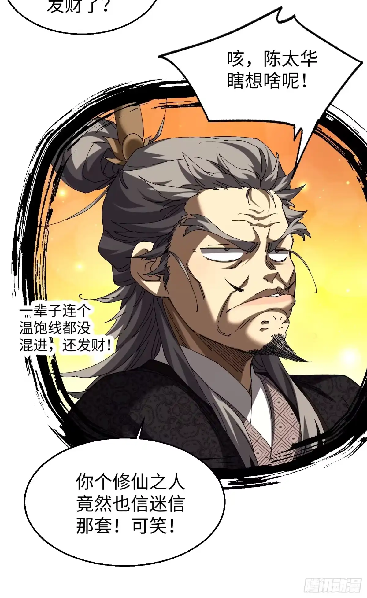 第45回“独眼山参精”-不会真有人觉得修仙难吧-JZ（第29张）