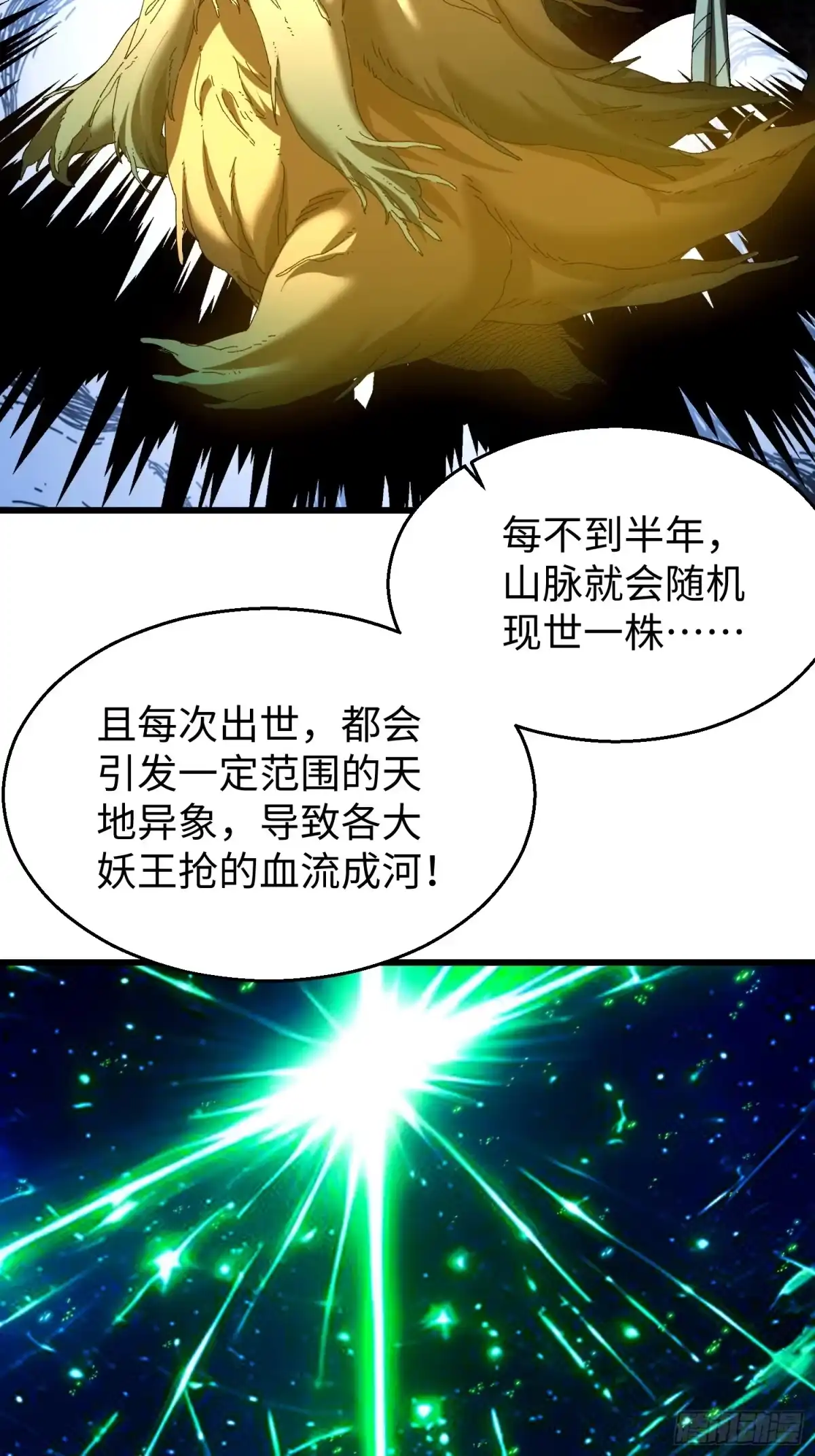 第45回“独眼山参精”-不会真有人觉得修仙难吧-JZ（第32张）