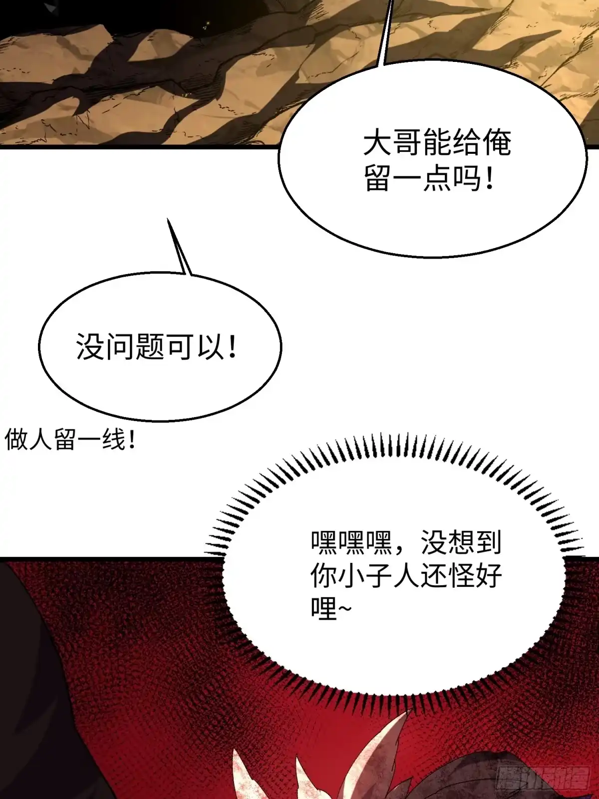 第45回“独眼山参精”-不会真有人觉得修仙难吧-JZ（第36张）