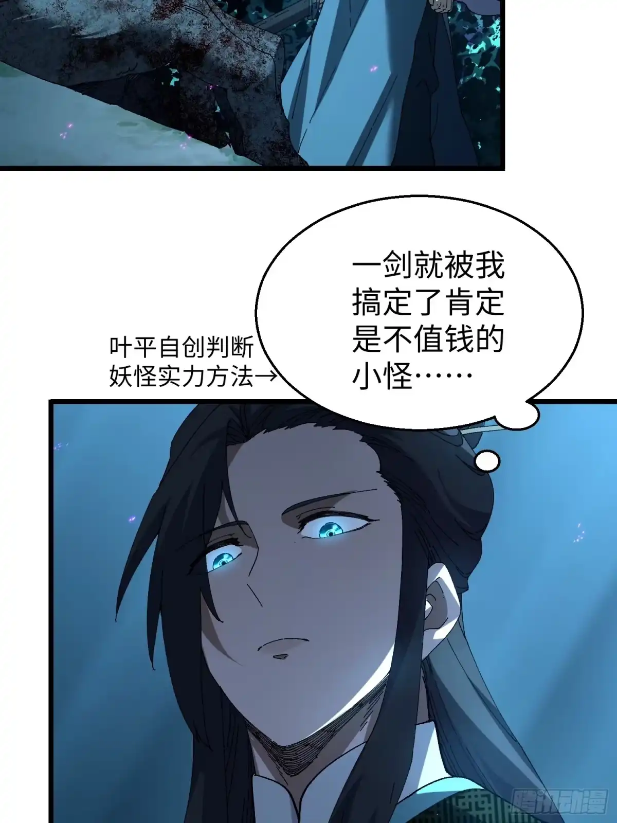 第45回“独眼山参精”-不会真有人觉得修仙难吧-JZ（第20张）