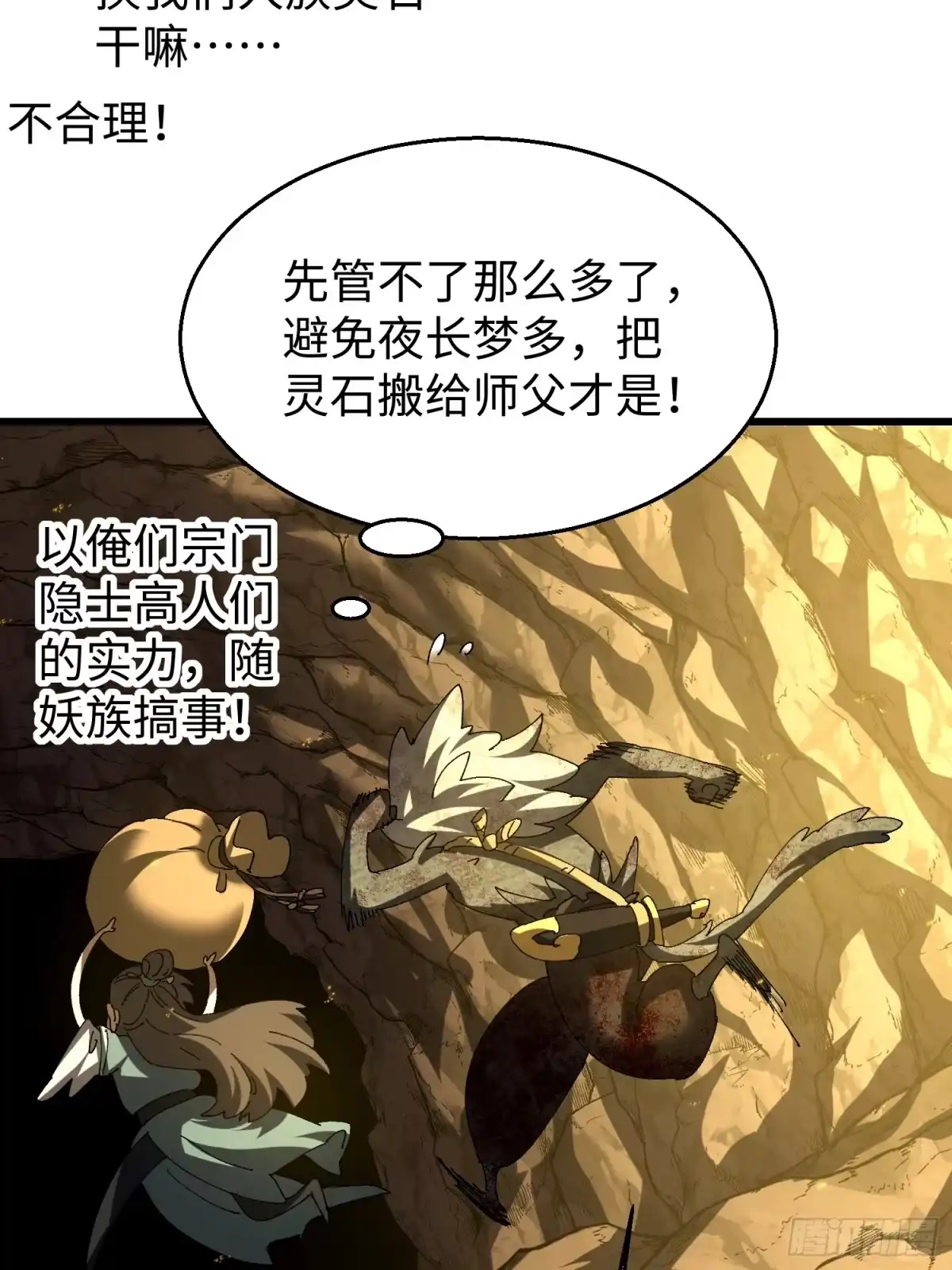 第45回“独眼山参精”-不会真有人觉得修仙难吧-JZ（第35张）