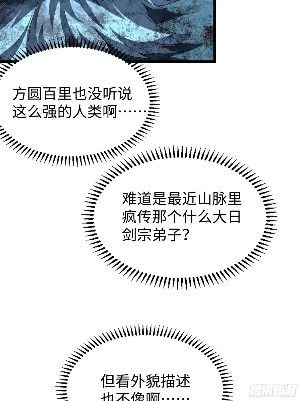 第45回“独眼山参精”-不会真有人觉得修仙难吧-JZ（第18张）