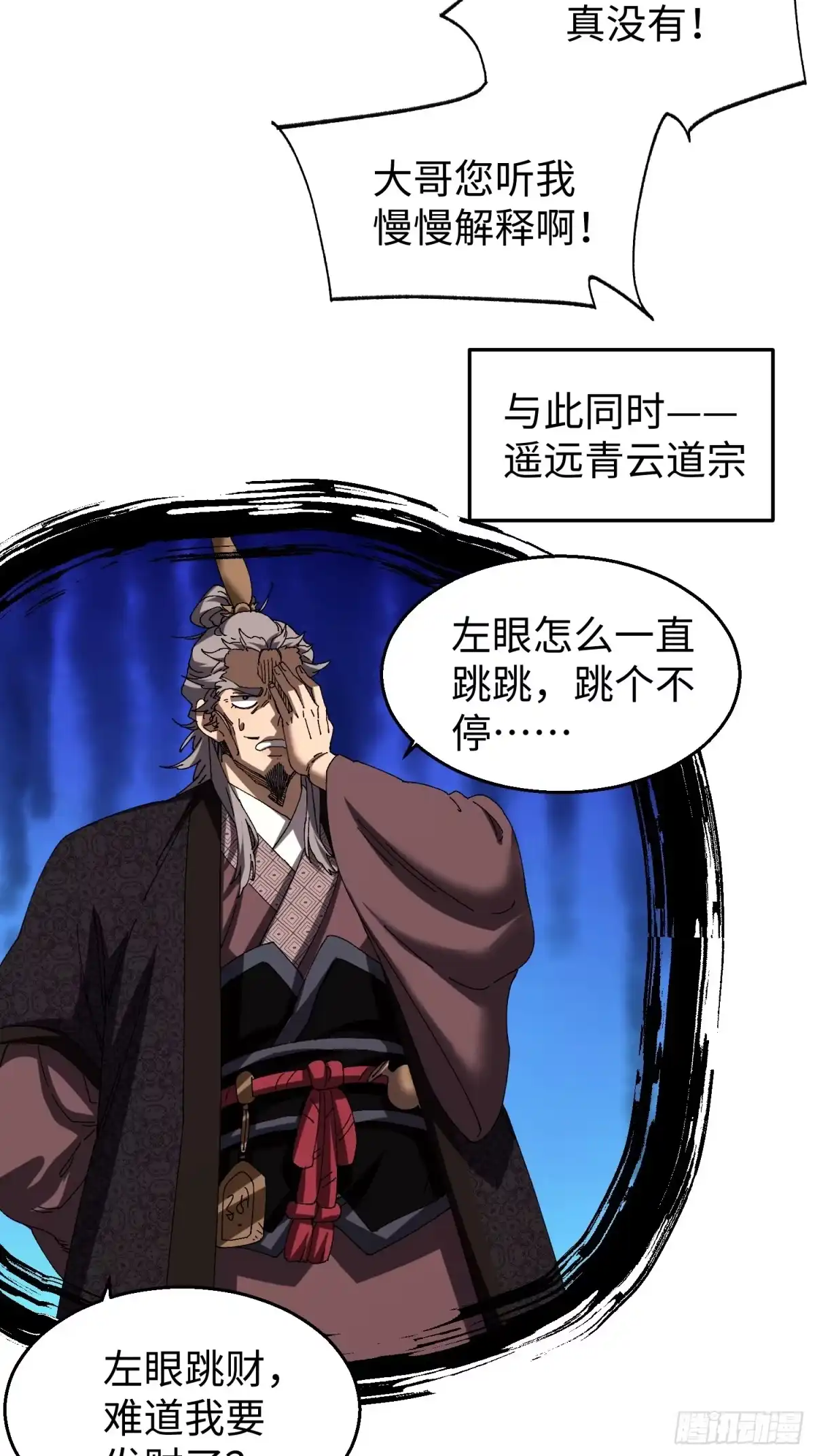 第45回“独眼山参精”-不会真有人觉得修仙难吧-JZ（第28张）