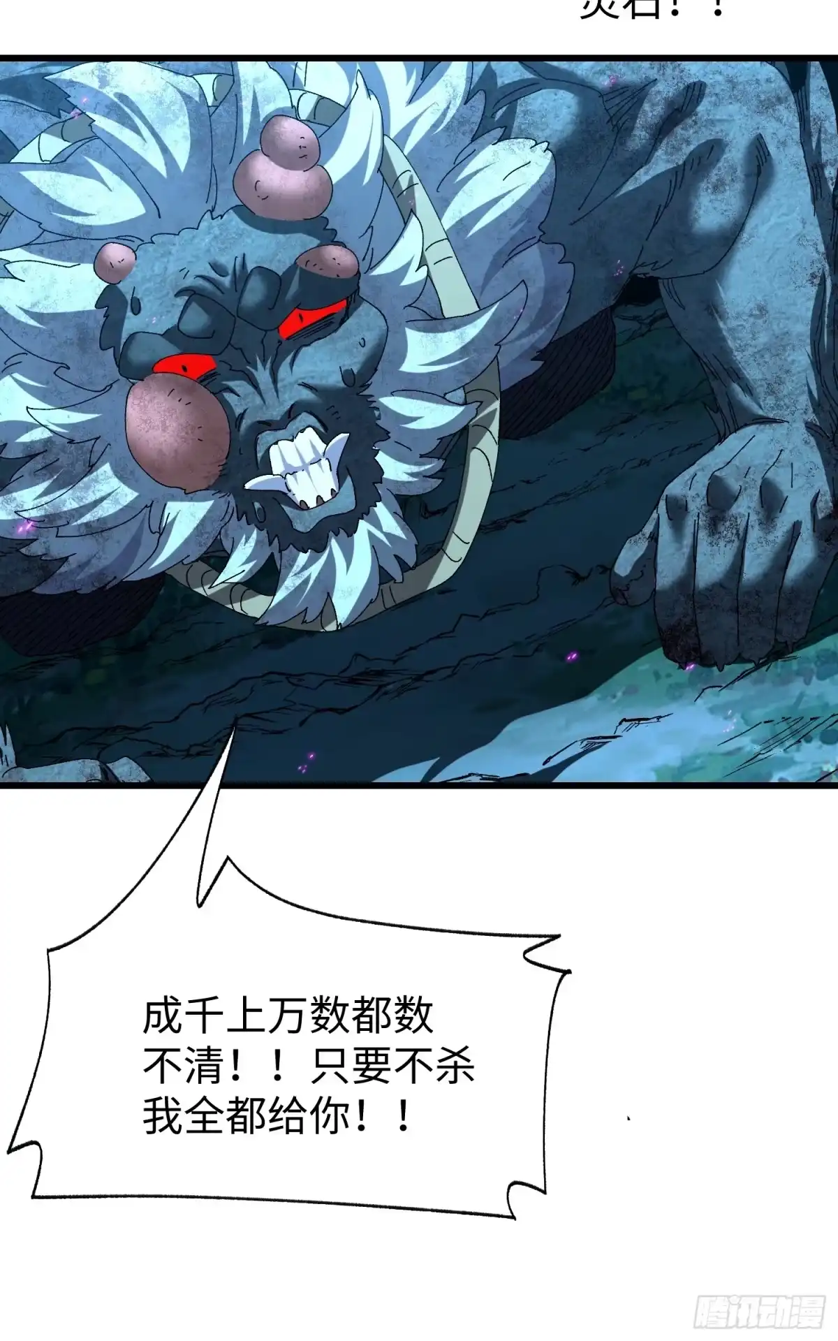 第45回“独眼山参精”-不会真有人觉得修仙难吧-JZ（第23张）