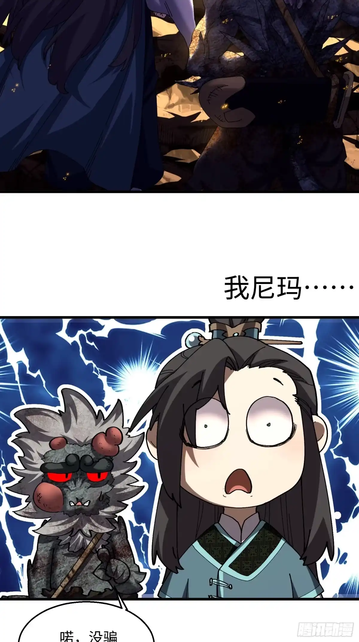 第45回“独眼山参精”-不会真有人觉得修仙难吧-JZ（第26张）