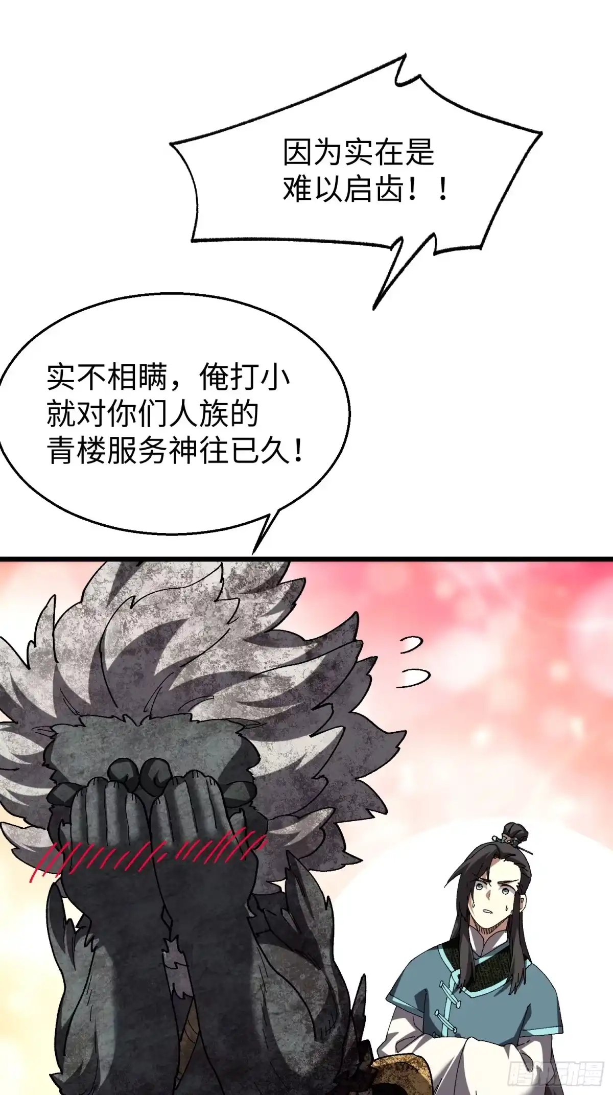 第46回“心魔”-不会真有人觉得修仙难吧-JZ（第7张）