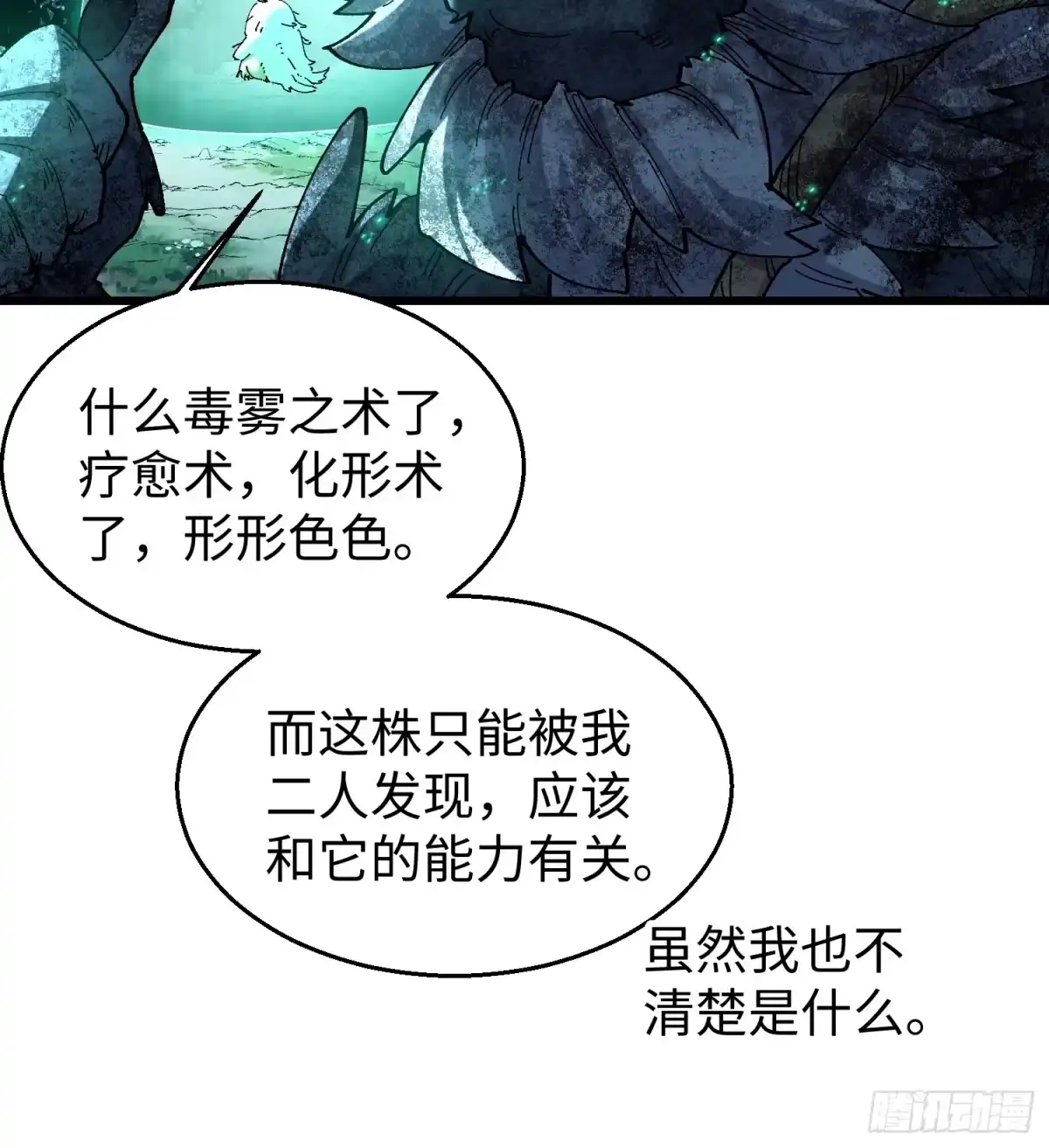 第46回“心魔”-不会真有人觉得修仙难吧-JZ（第20张）