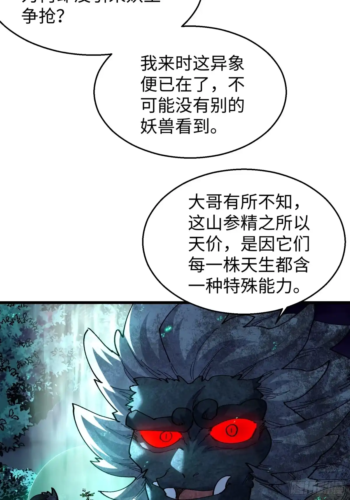 第46回“心魔”-不会真有人觉得修仙难吧-JZ（第19张）