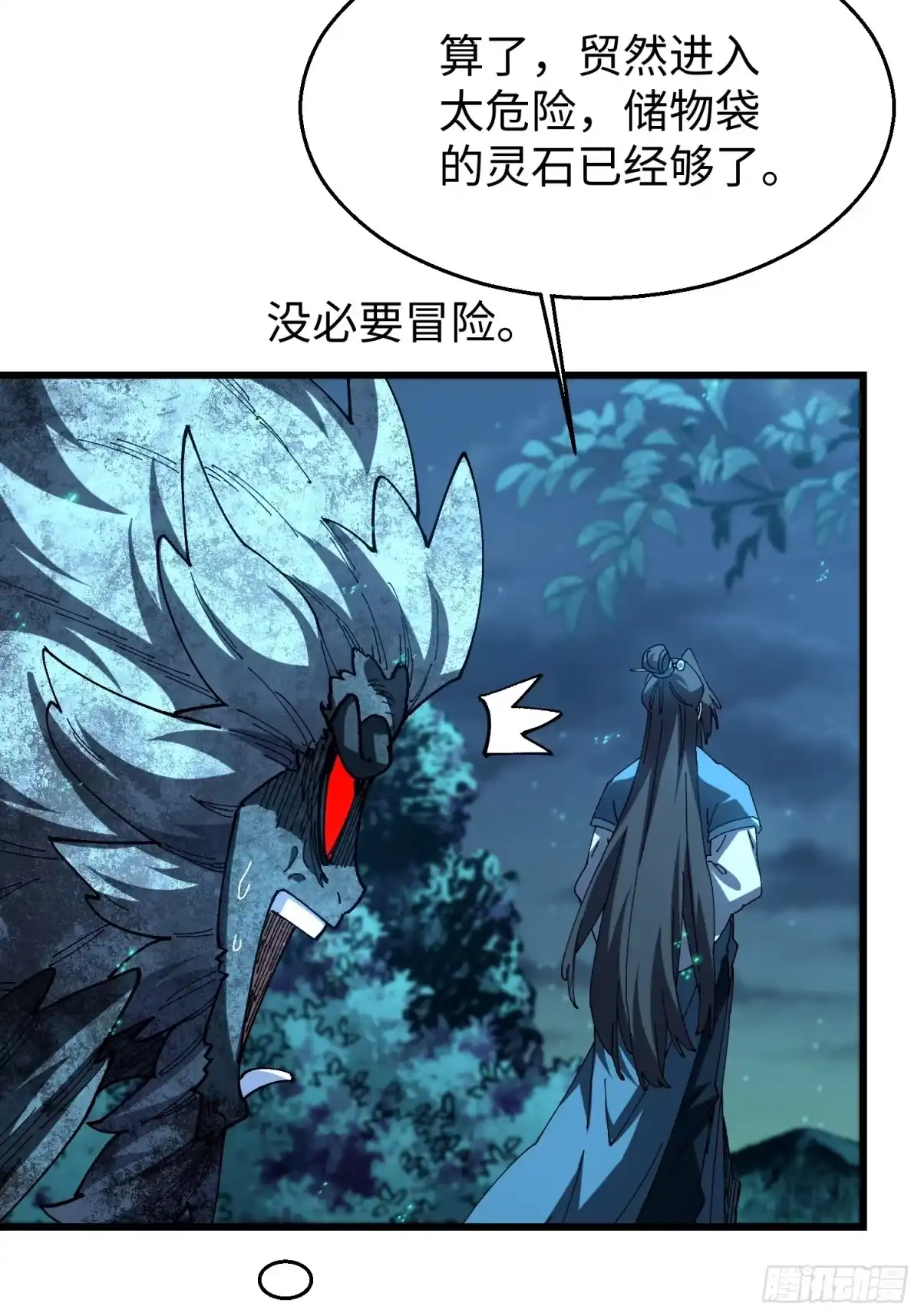 第46回“心魔”-不会真有人觉得修仙难吧-JZ（第34张）
