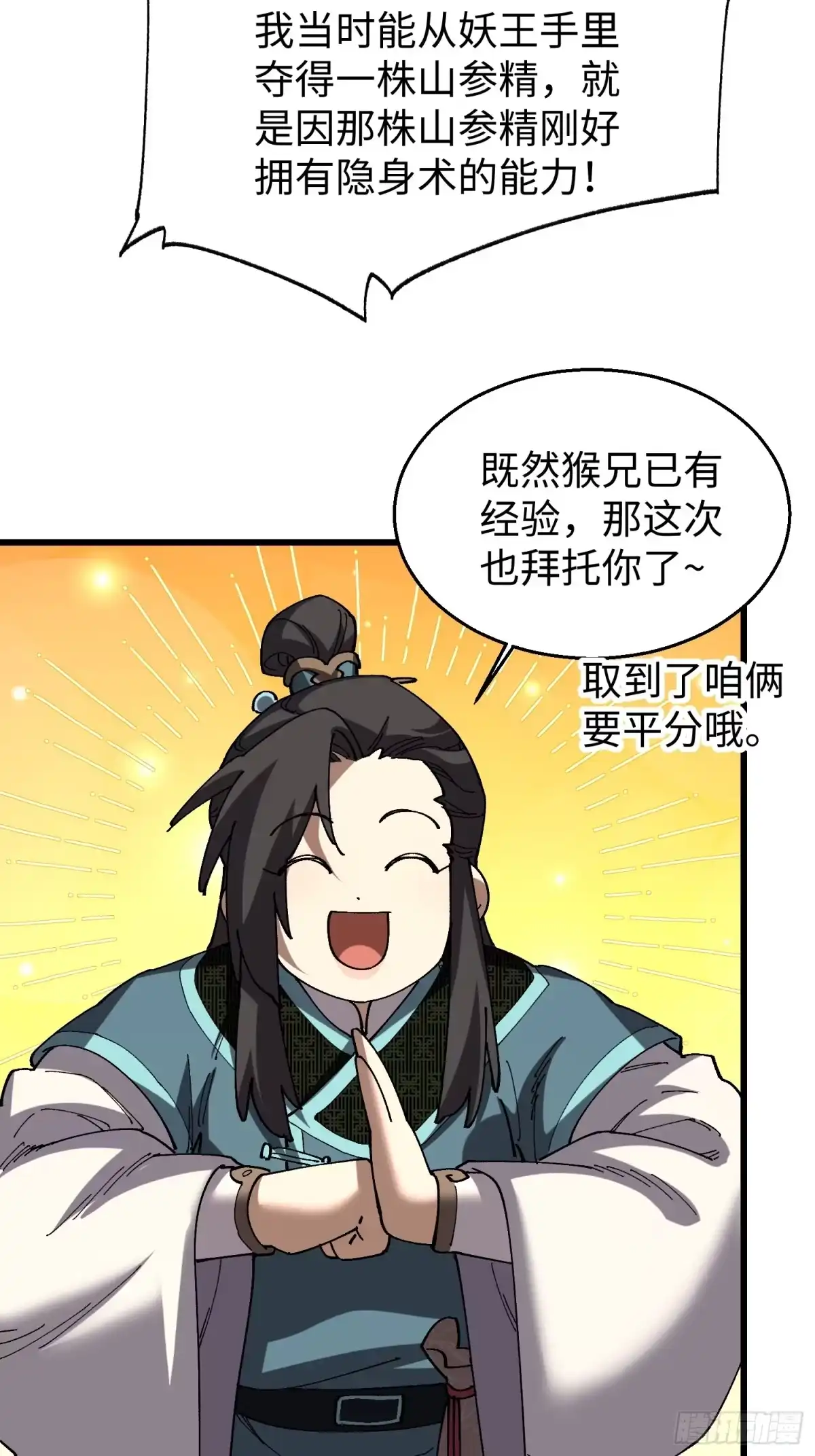 第46回“心魔”-不会真有人觉得修仙难吧-JZ（第22张）
