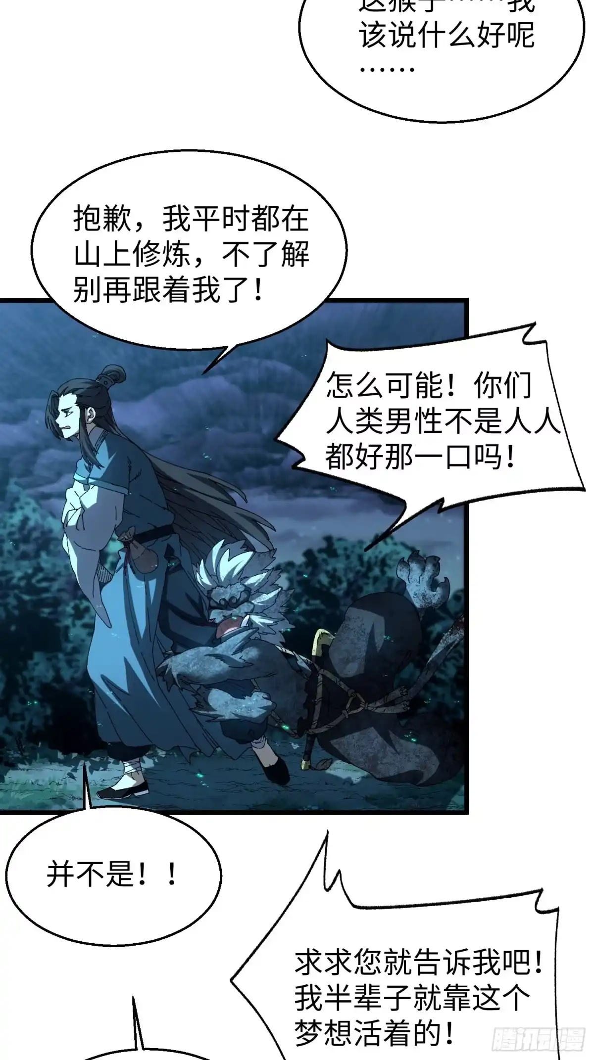 第46回“心魔”-不会真有人觉得修仙难吧-JZ（第9张）