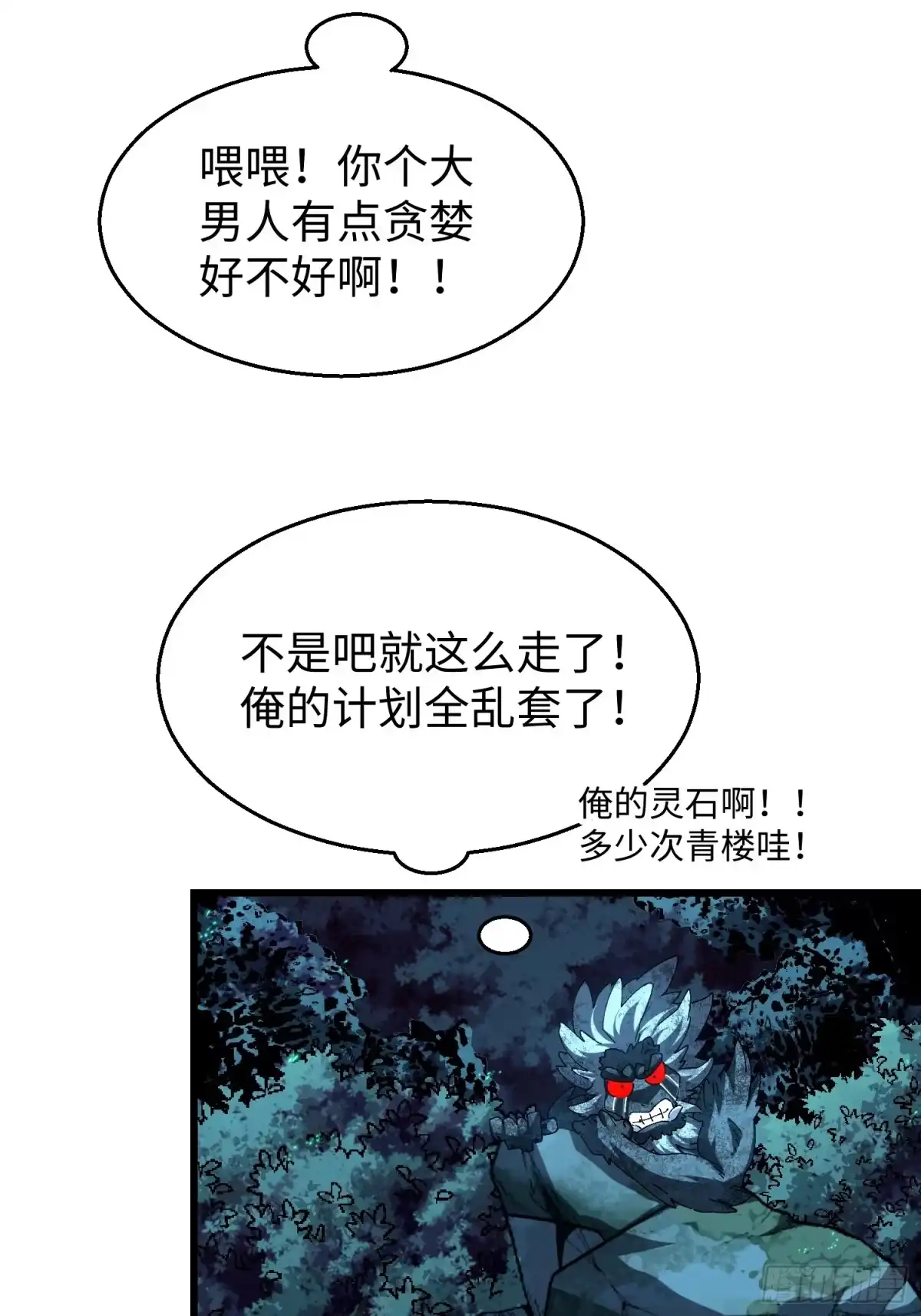 第46回“心魔”-不会真有人觉得修仙难吧-JZ（第35张）
