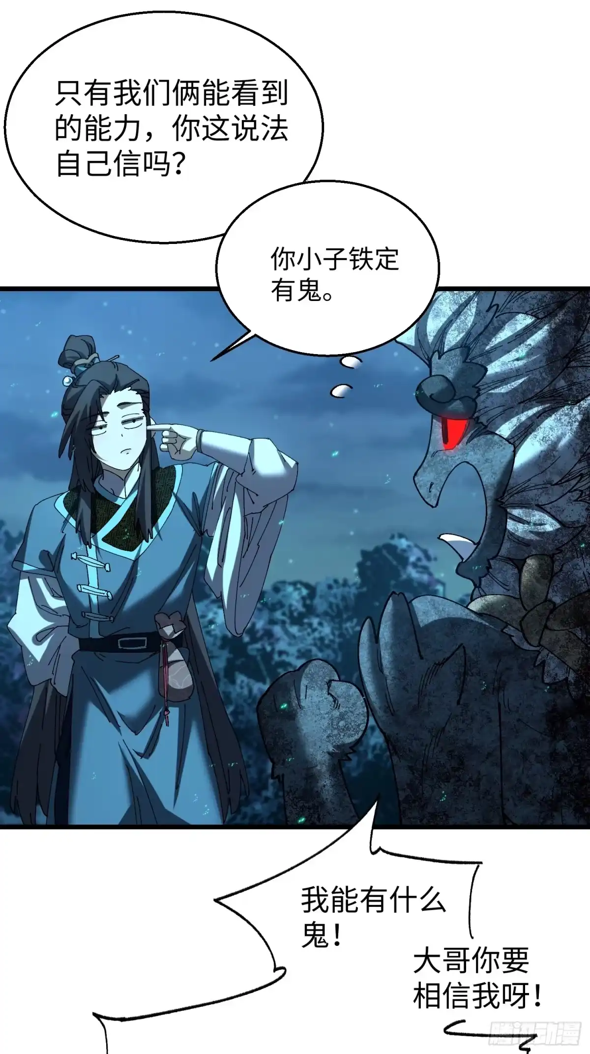 第46回“心魔”-不会真有人觉得修仙难吧-JZ（第21张）