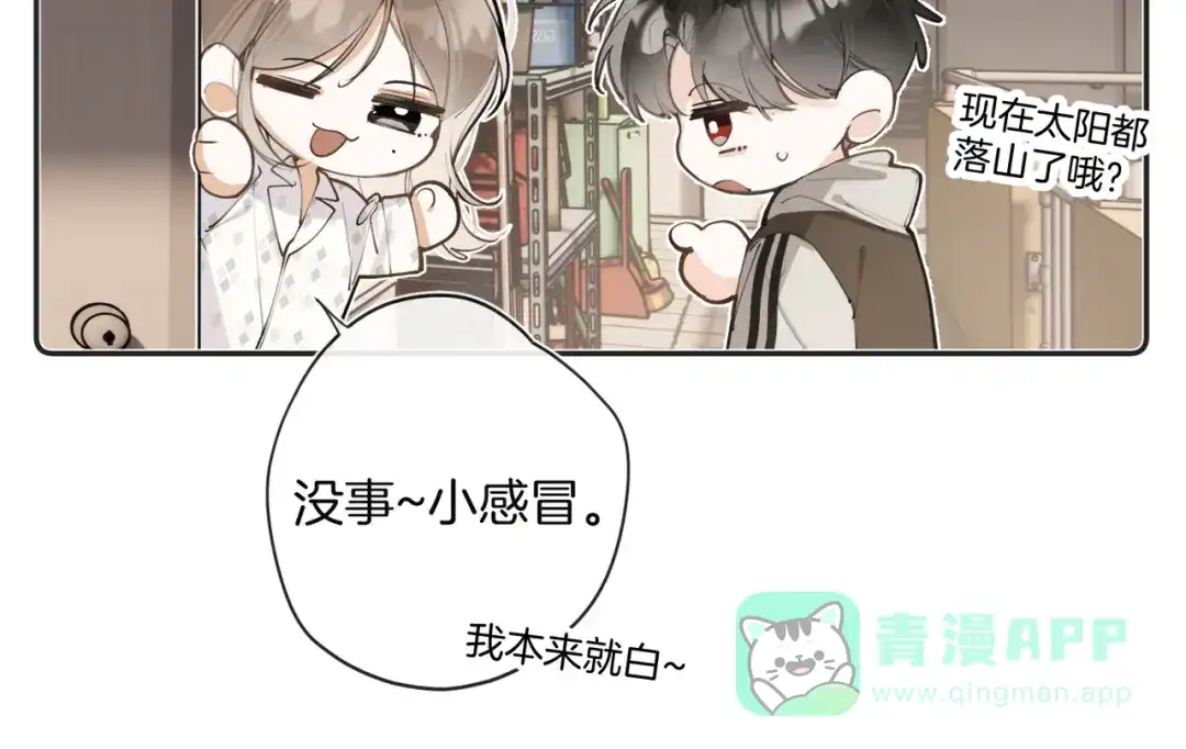 第29话我只想要你-不良接触-米豆（主笔）+无尽夏（编剧）（第16张）