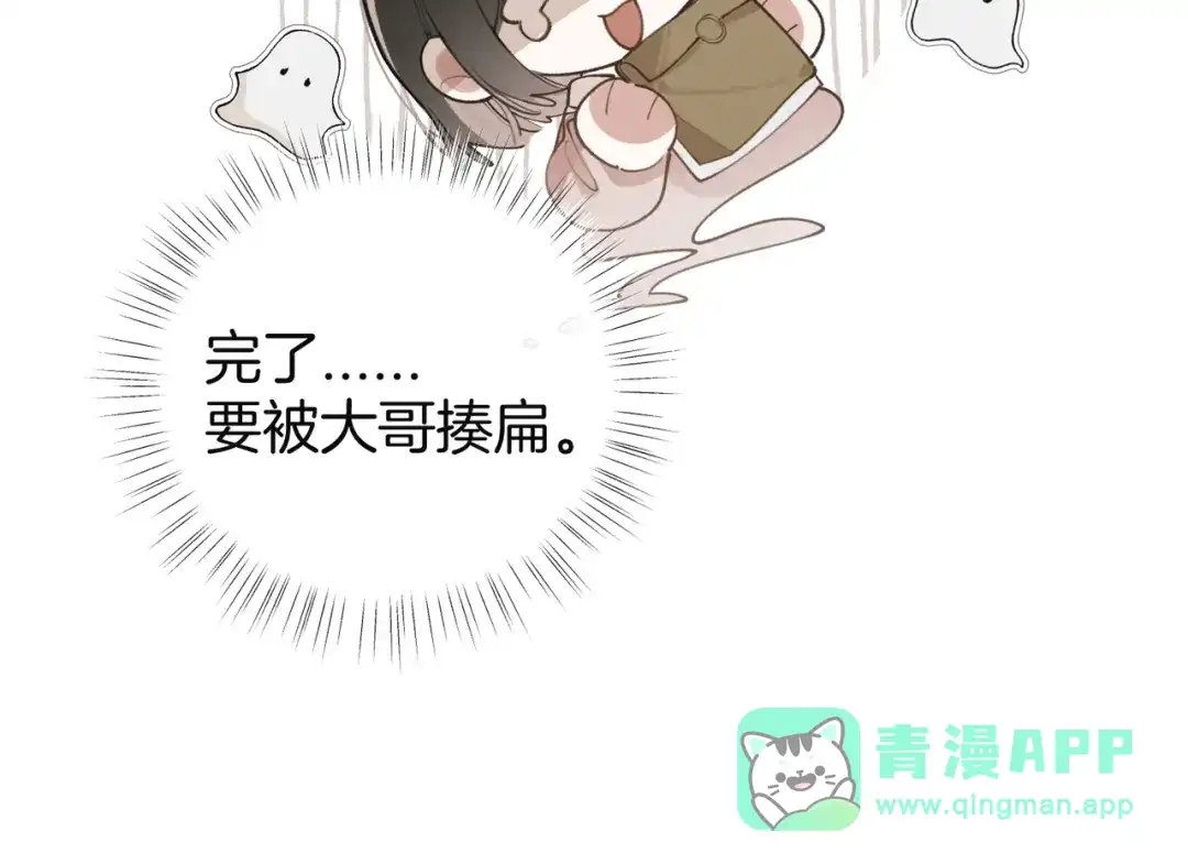 第32话解除契约-不良接触-米豆（主笔）+无尽夏（编剧）（第11张）