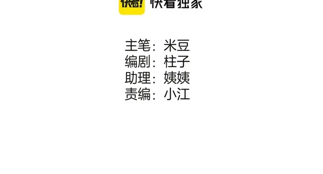 第33话牵一辈子-不良接触-米豆（主笔）+无尽夏（编剧）（第2张）