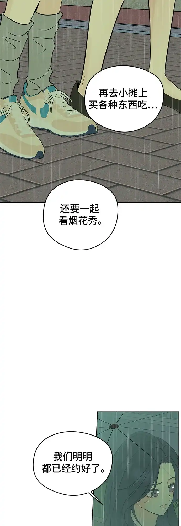 第35话-不良少年的失忆告白-Chichi（第17张）