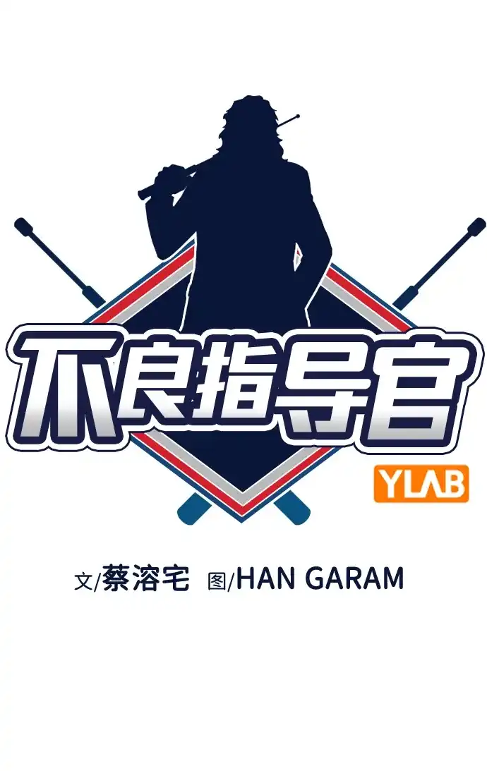 第211话-不良指导官-蔡溶宅,HAN GARAM（第12张）