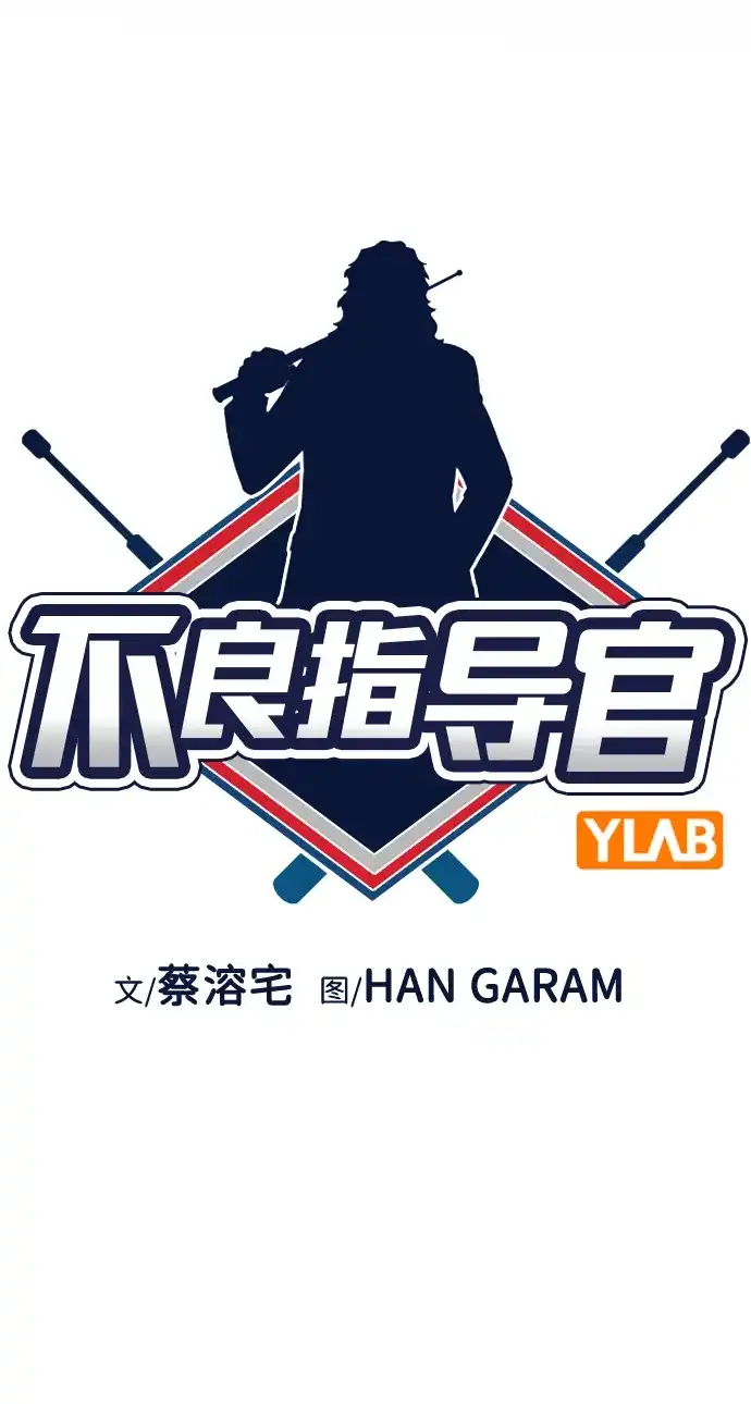 第214话-不良指导官-蔡溶宅,HAN GARAM（第13张）