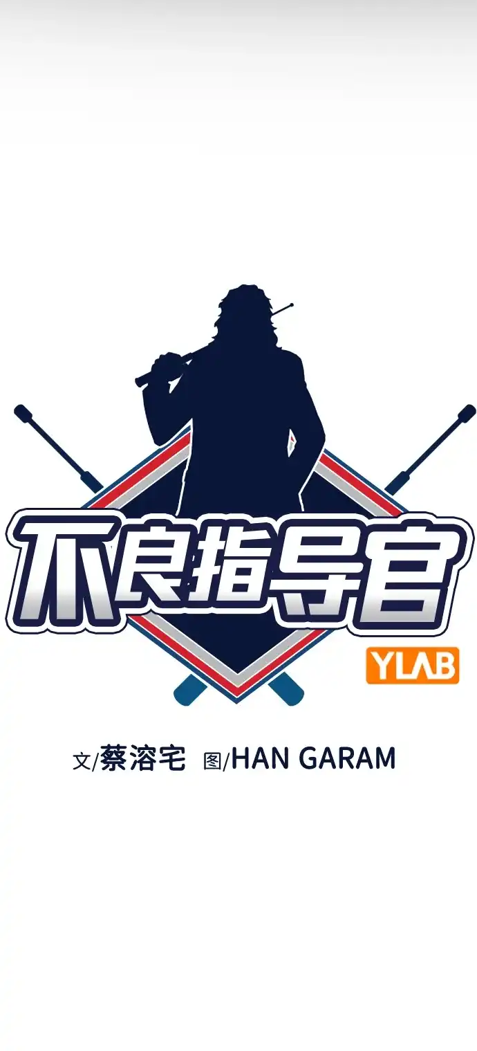 第215话-不良指导官-蔡溶宅,HAN GARAM（第19张）