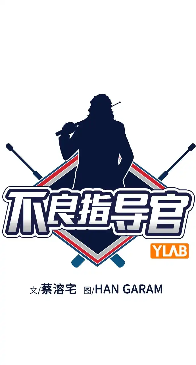 第228话-不良指导官-蔡溶宅,HAN GARAM（第13张）