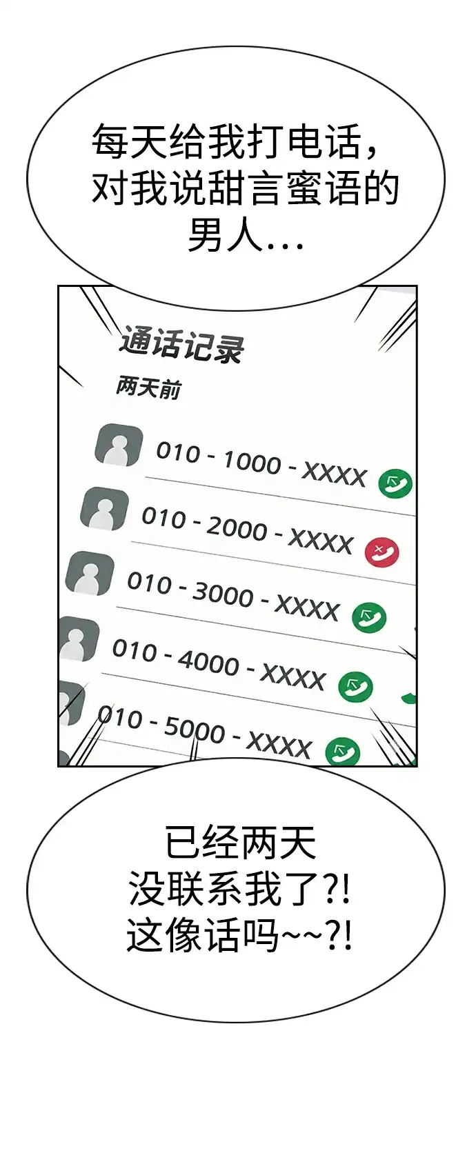 第232话-不良指导官-蔡溶宅,HAN GARAM（第21张）