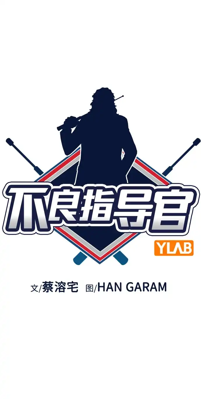 第234话-不良指导官-蔡溶宅,HAN GARAM（第11张）