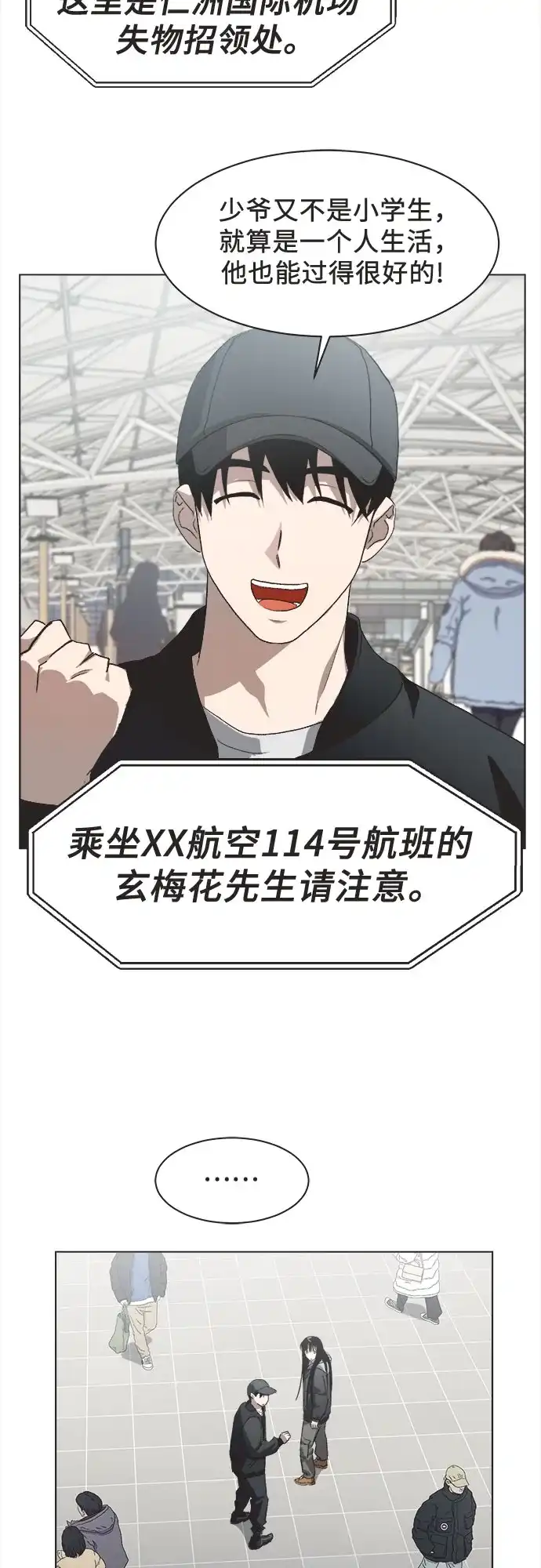 第86话-不完美的灰姑娘-HoneyBomb（第21张）