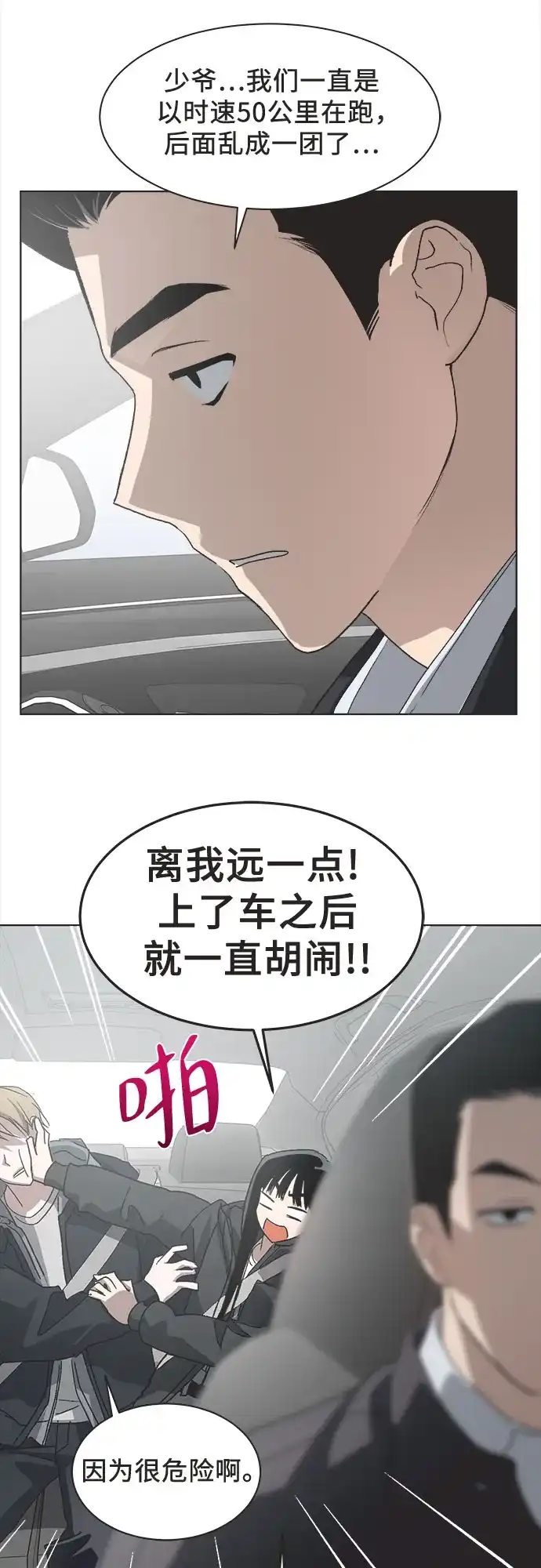第87话-不完美的灰姑娘-HoneyBomb（第11张）