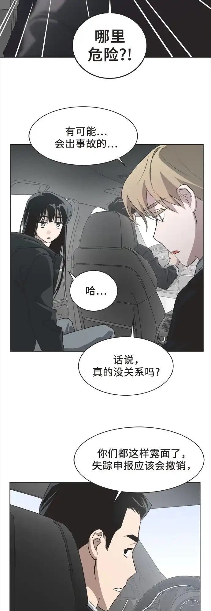 第87话-不完美的灰姑娘-HoneyBomb（第12张）