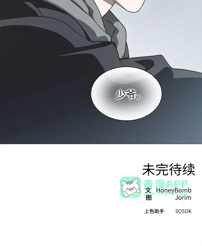 第87话-不完美的灰姑娘-HoneyBomb（第45张）