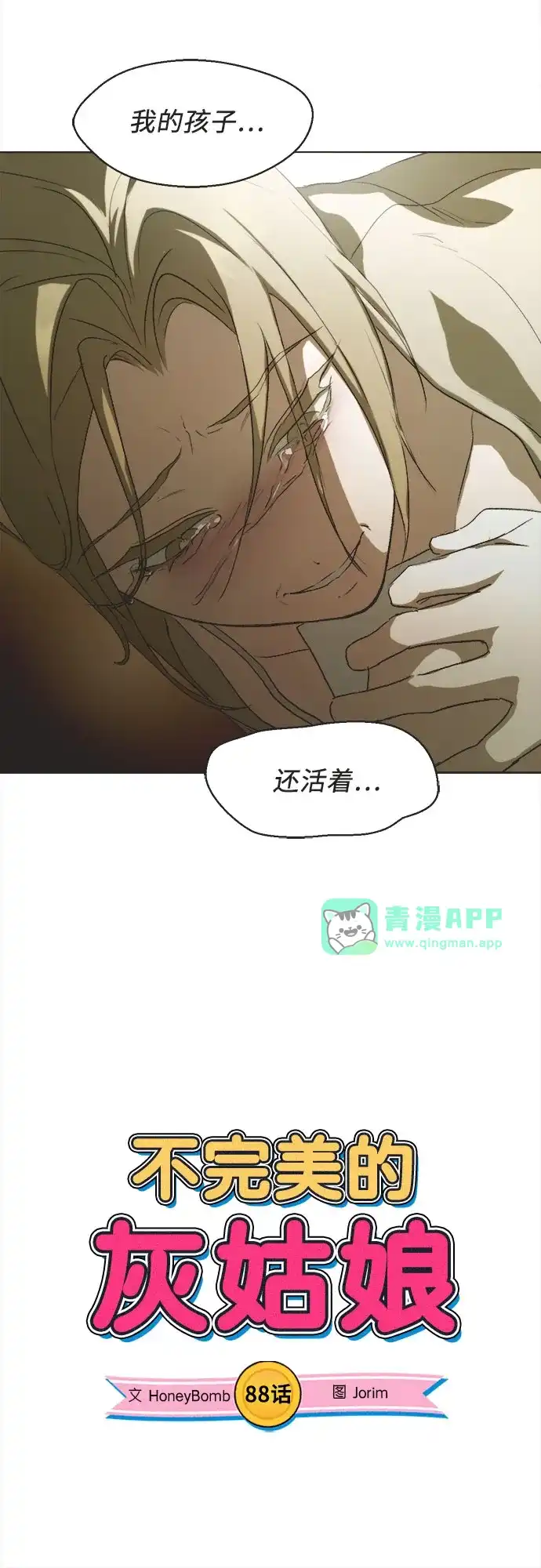 第88话-不完美的灰姑娘-HoneyBomb（第5张）