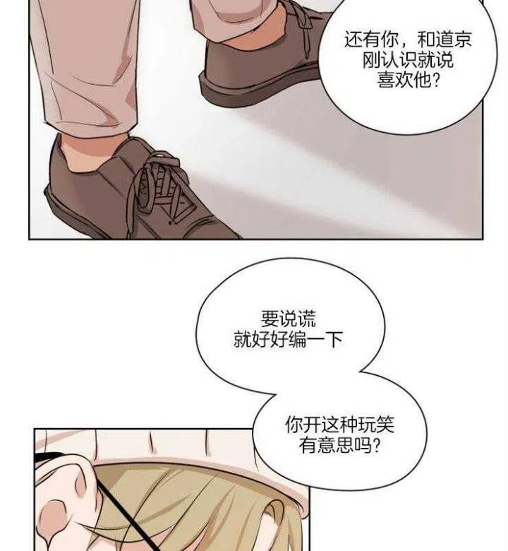 第10话-不想当朋友-（第24张）