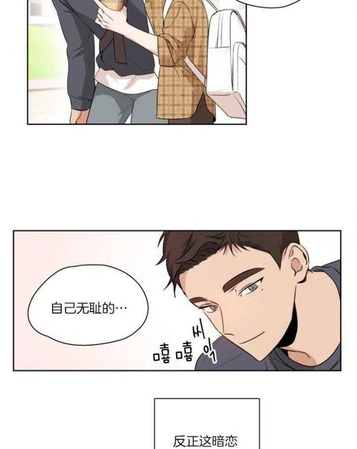 第3话-不想当朋友-（第4张）