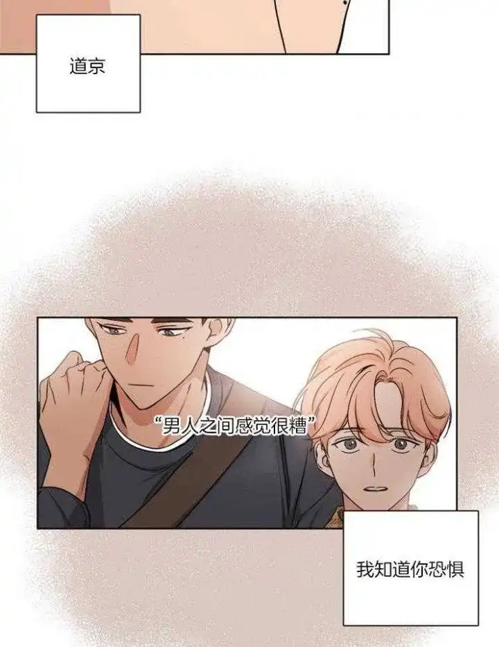 第3话-不想当朋友-（第18张）