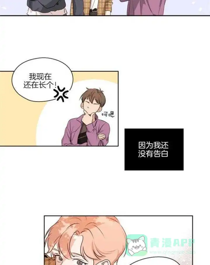第3话-不想当朋友-（第6张）