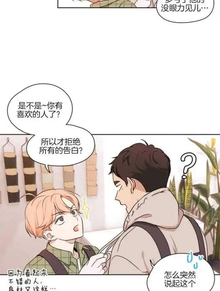 第6话-不想当朋友-（第14张）