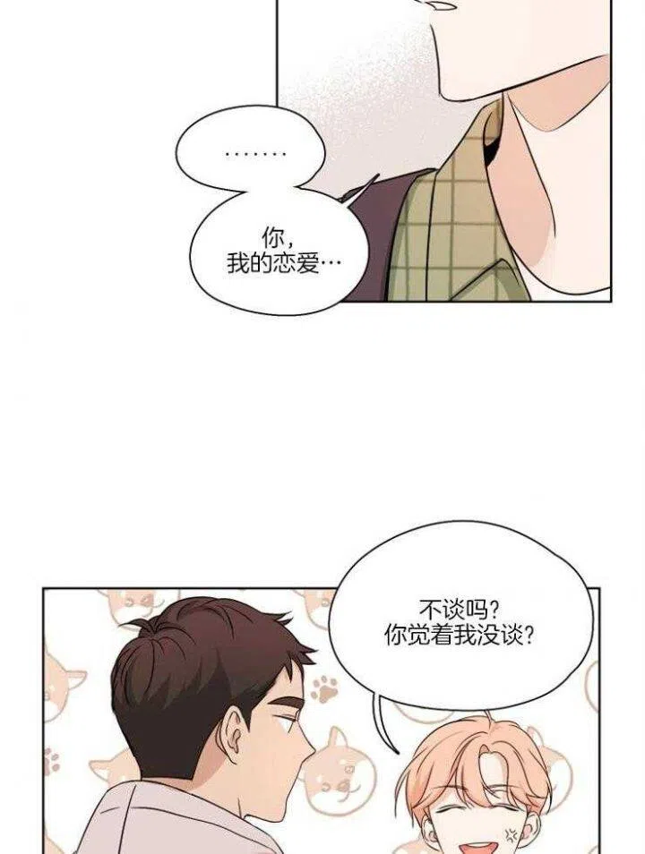 第6话-不想当朋友-（第3张）
