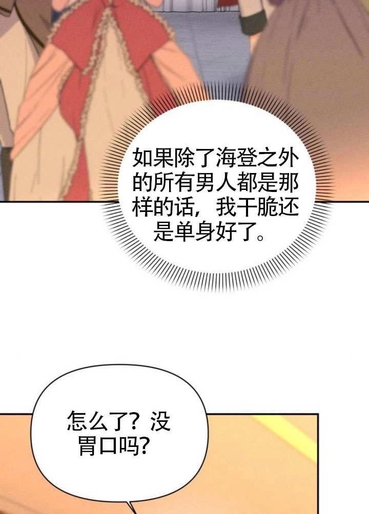 第45话-不要随便亲近我-（第2张）