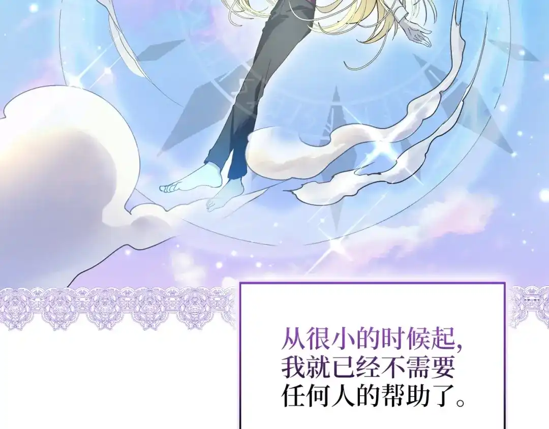 番外第14话-不要小看女配角！-多蕴文化+YumYum(主笔)+Ellianyang(原著)（第6张）