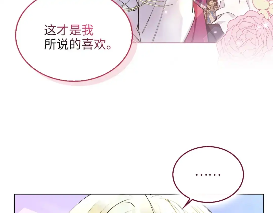 番外第14话-不要小看女配角！-多蕴文化+YumYum(主笔)+Ellianyang(原著)（第39张）