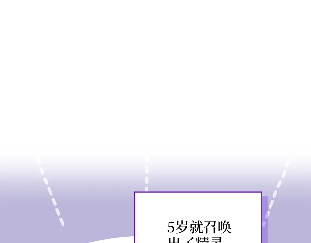 番外第14话-不要小看女配角！-多蕴文化+YumYum(主笔)+Ellianyang(原著)（第2张）