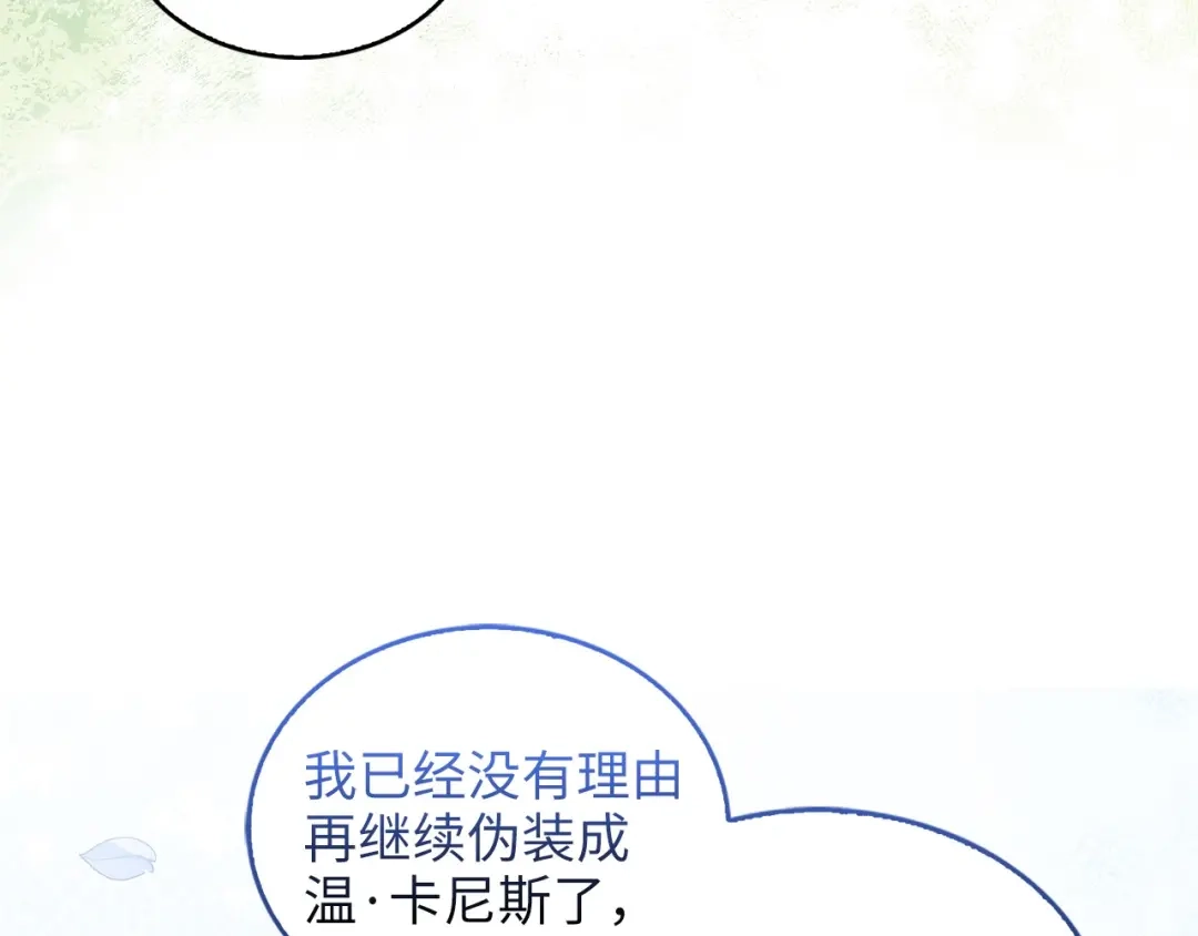 番外第15话-不要小看女配角！-多蕴文化+YumYum(主笔)+Ellianyang(原著)（第24张）