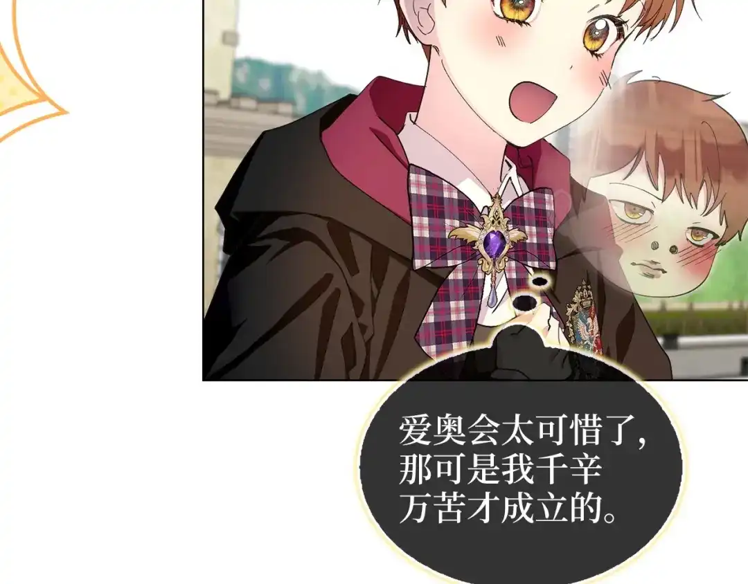 番外第15话-不要小看女配角！-多蕴文化+YumYum(主笔)+Ellianyang(原著)（第28张）