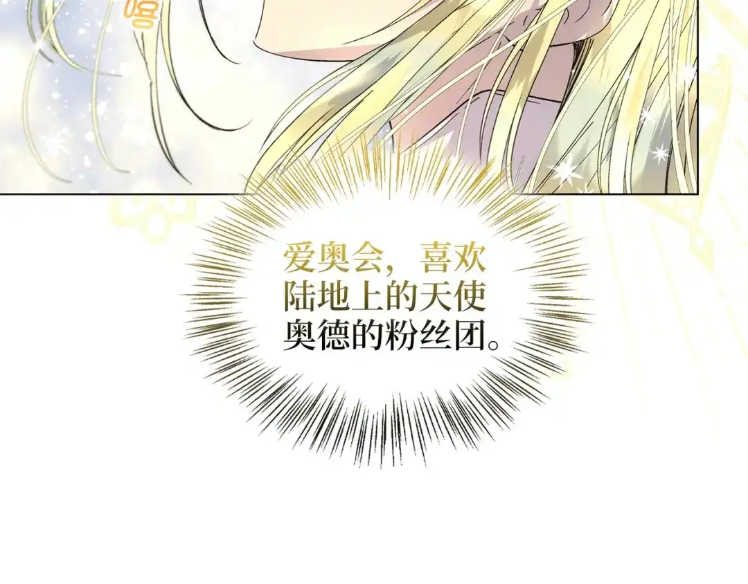 番外第15话-不要小看女配角！-多蕴文化+YumYum(主笔)+Ellianyang(原著)（第6张）