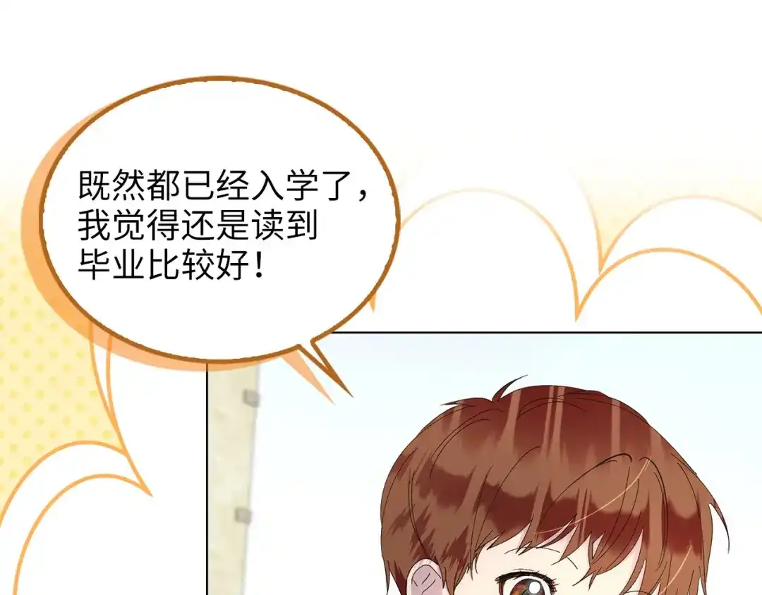 番外第15话-不要小看女配角！-多蕴文化+YumYum(主笔)+Ellianyang(原著)（第27张）