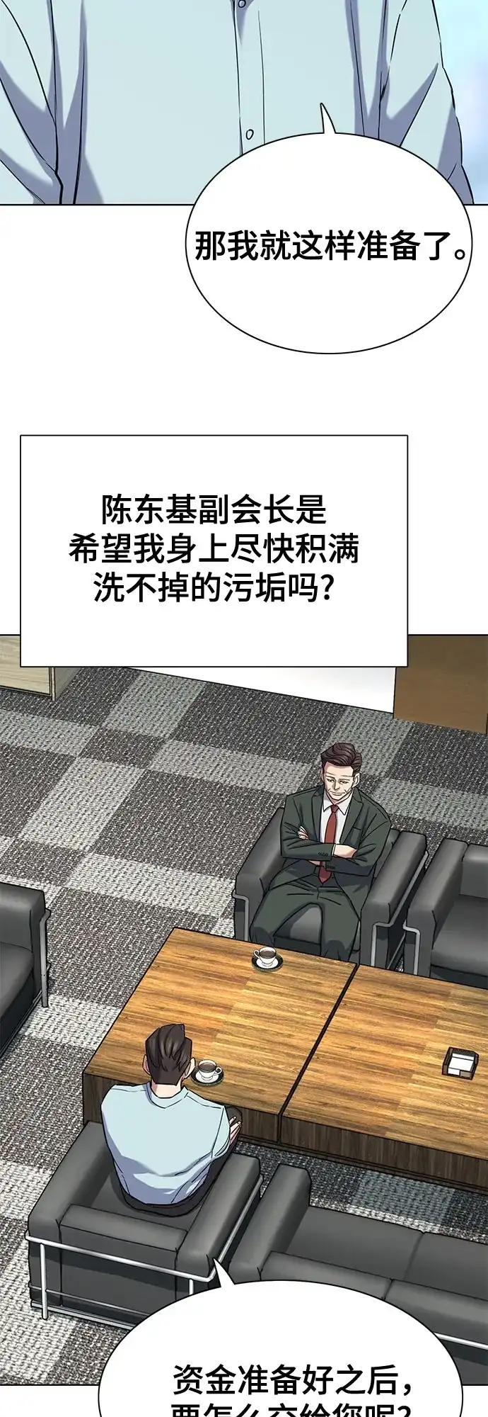 第167话-财阀家的小儿子-SK/JP,BG（第50张）