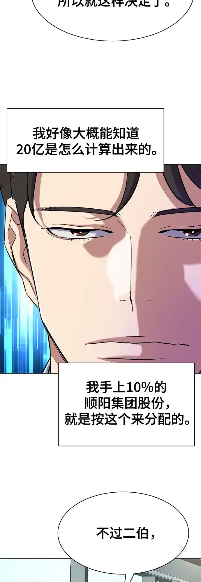 第167话-财阀家的小儿子-SK/JP,BG（第34张）
