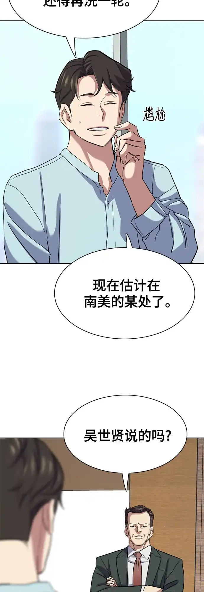 第167话-财阀家的小儿子-SK/JP,BG（第38张）