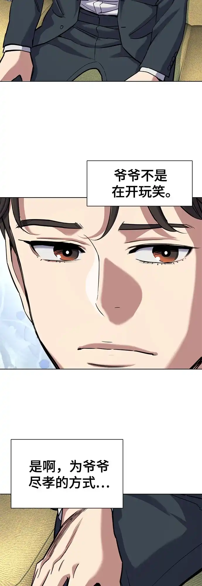 第167话-财阀家的小儿子-SK/JP,BG（第5张）